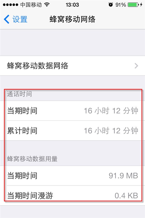 如何找到iOS7中偷流量的应用