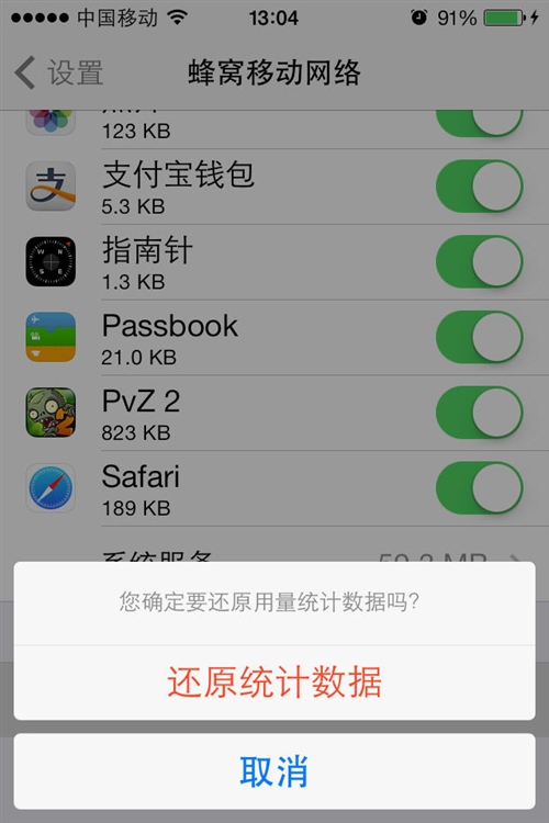 如何找到iOS7中偷流量的应用