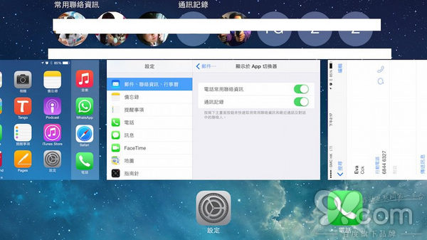 只需四步设置 去除iOS8后台最近联系人