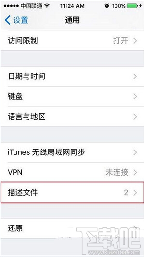 IOS9同步推打不开怎么办