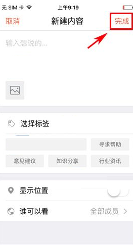 口袋助理APP发布动态的简单操作截图