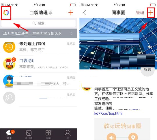 口袋助理APP发布动态的简单操作截图