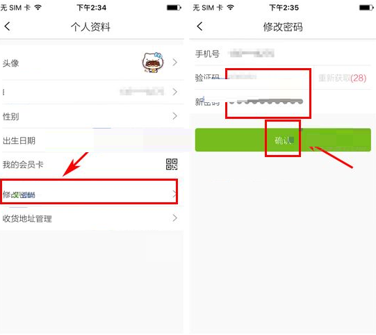 三只松鼠APP更改密码的操作流程截图