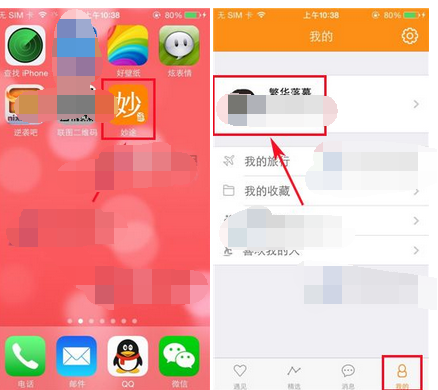 妙途APP添加照片的基础操作截图