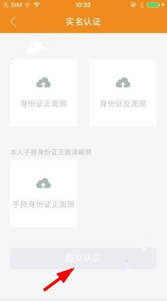 橙子支付APP进行实名认证的操作过程截图