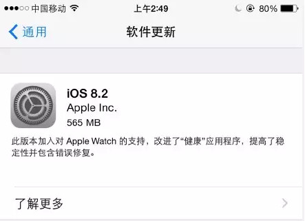 OS8.2怎么样 升级IOS8.2后实测值得升级不