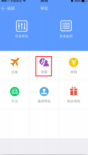 在企业飞信里提交请假审批的图文操作截图