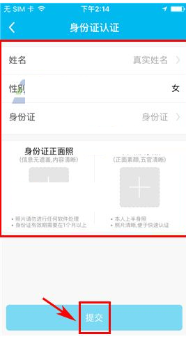 鱼泡泡APP申请身份认证的详细操作截图