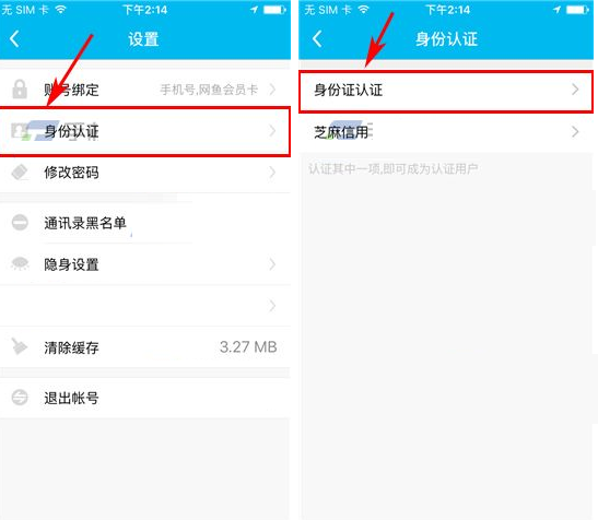 鱼泡泡APP申请身份认证的详细操作截图