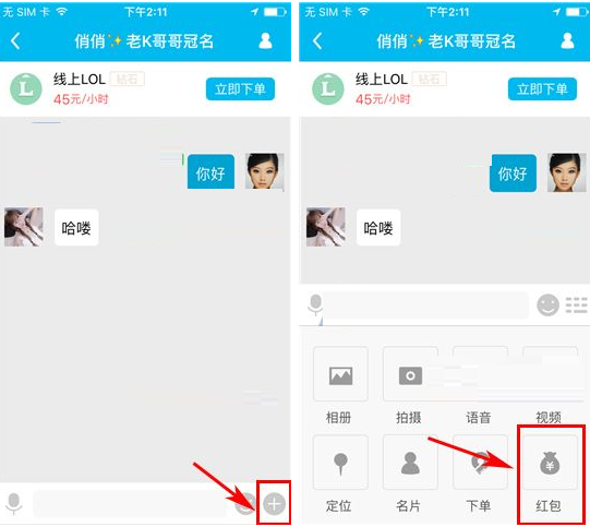 鱼泡泡APP发红包的基础操作截图