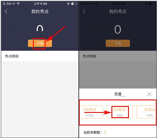 在易企秀里进行充值秀点的操作过程截图