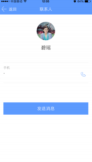 企业飞信APP添加联系人的操作过程截图