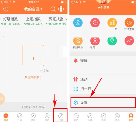 灯塔APP将摇一摇设置关掉的操作过程截图