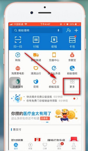 在支付宝蚂蚁森林里领取华北豹的图文操作截图