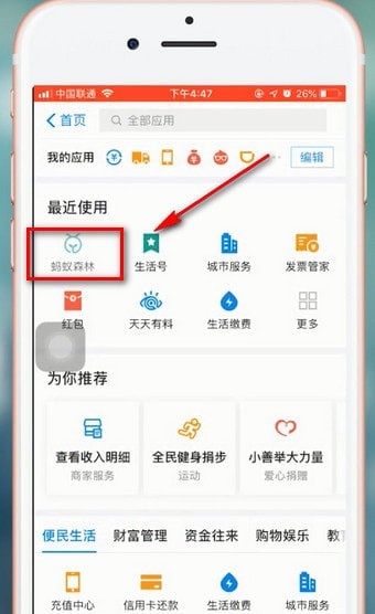 在支付宝蚂蚁森林里领取华北豹的图文操作截图