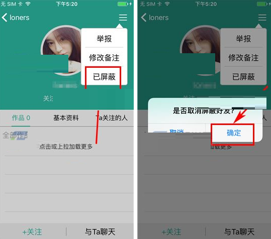 寻见APP将屏蔽好友取消的操作过程截图