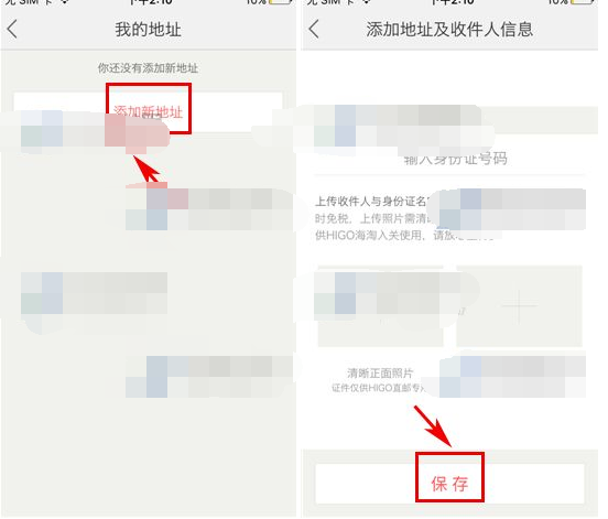美丽说HIGO  APP增添收货地址的操作过程截图