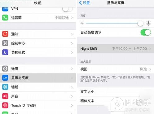 如何设置iOS9.3夜间模式