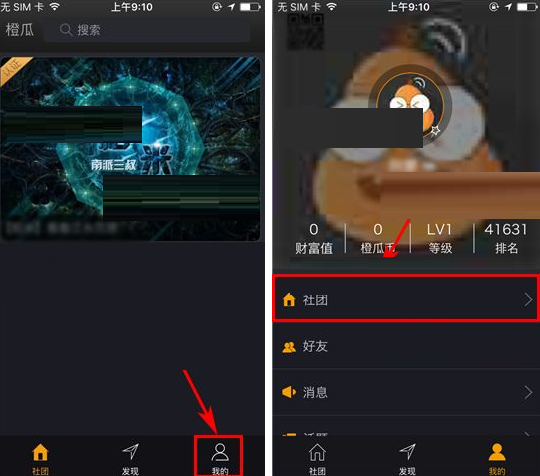 橙瓜APP退出社团的简单操作截图