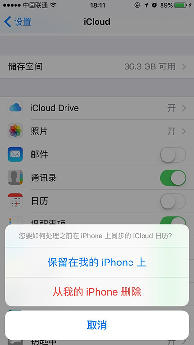 iphone日历广告怎么禁止