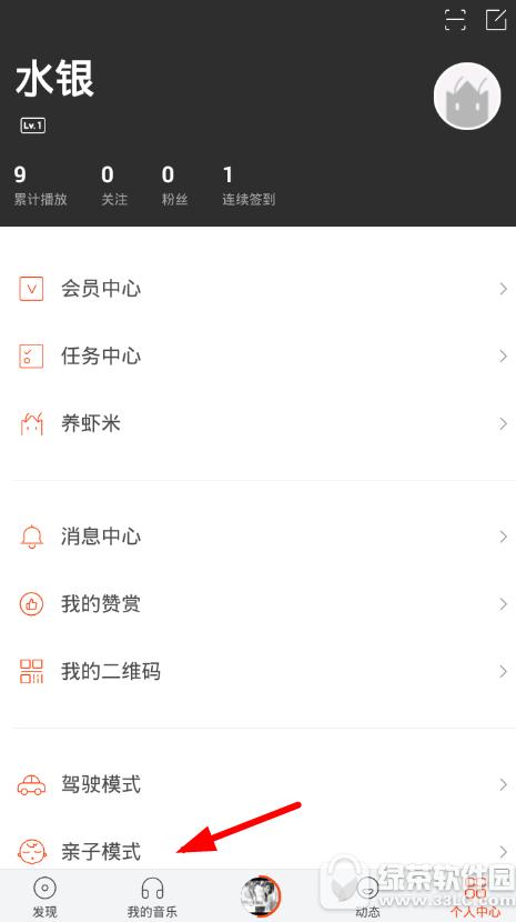 虾米音乐亲子模式怎样打开 虾米音乐亲子模式打开流程分享