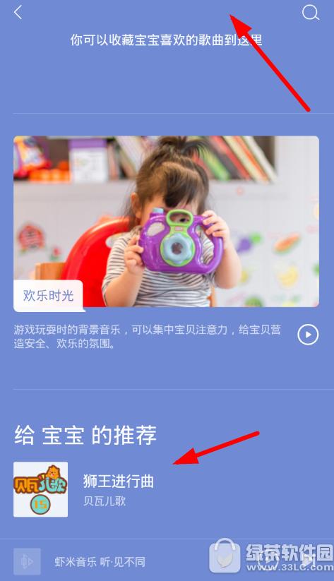 虾米音乐亲子模式怎么开启 虾米音乐亲子模式开启流程分享2