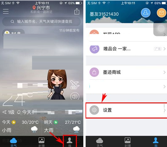 墨迹天气APP更改密码的操作流程截图