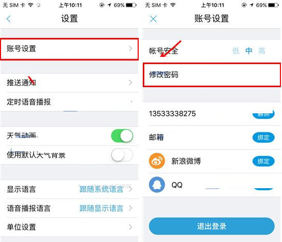 墨迹天气APP更改密码的操作流程截图