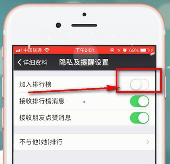 微信运动设置推送时间的详细操作截图