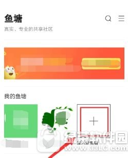 闲鱼怎样加入所在小区鱼塘 闲鱼加入所在小区鱼塘办法