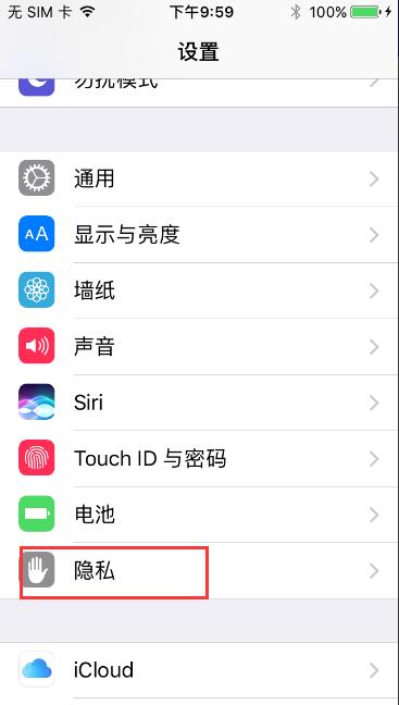 如何关闭iPhone7定位？