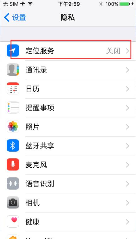 如何关闭iPhone7定位？