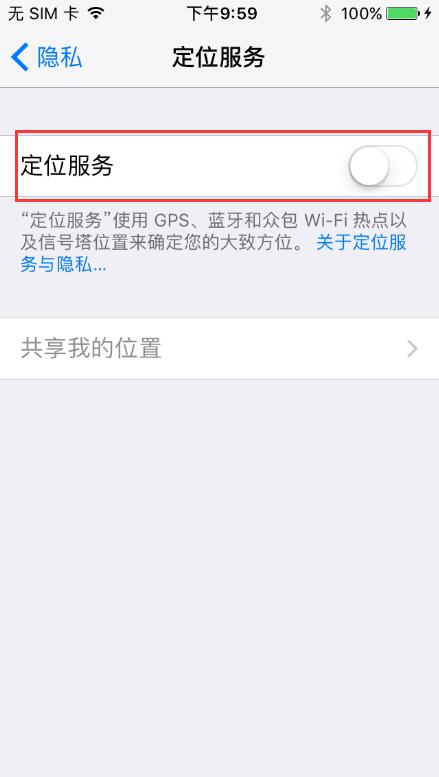 如何关闭iPhone7定位？