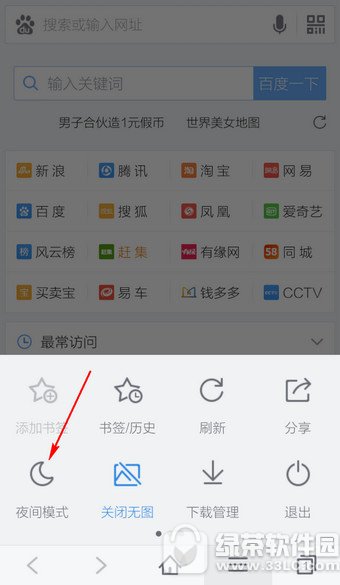 百度浏览器夜间模式怎样打开 百度浏览器夜间模式打开办法