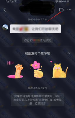 抖音使用视频通话的详细方法截图