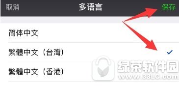 微信字体怎么设置繁体字 微信字体设置繁体字图文教程2