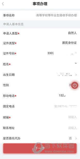 安馨办APP