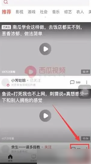 西瓜视频如何取消关注 西瓜视频取消关注的方法