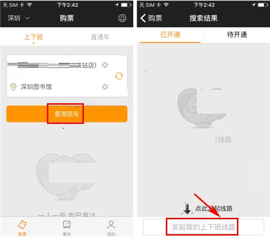 嗒嗒巴士APP发起定制线路的图文操作截图