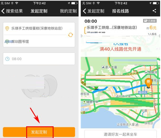 嗒嗒巴士APP发起定制线路的图文操作截图