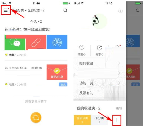 收趣云书签APP添加收藏夹的操作过程截图