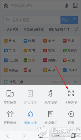 百度浏览器怎样打开全屏 百度浏览器打开全屏图文教程分享