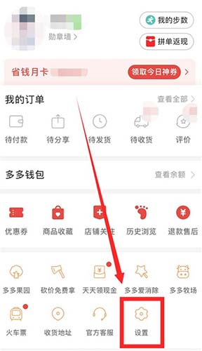 拼多多怎么关闭先用后付 取消此付款方式的方法