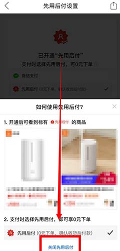 拼多多怎么关闭先用后付4