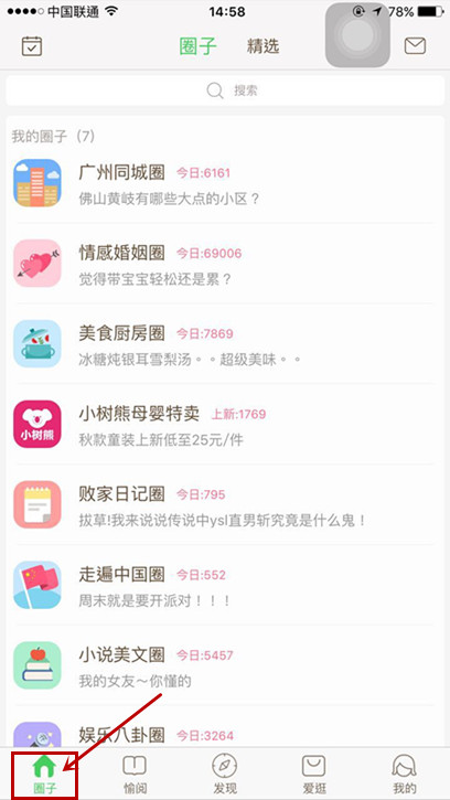 在妈妈圈里发帖的操作流程截图