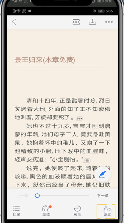 咪咕阅读字体大小设置方法截图