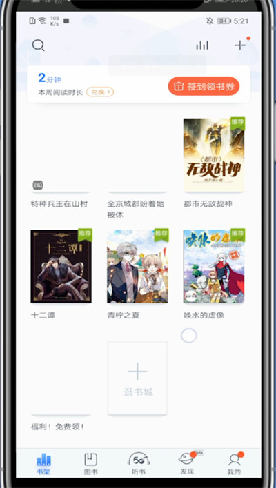 咪咕阅读退出文章操作方法截图