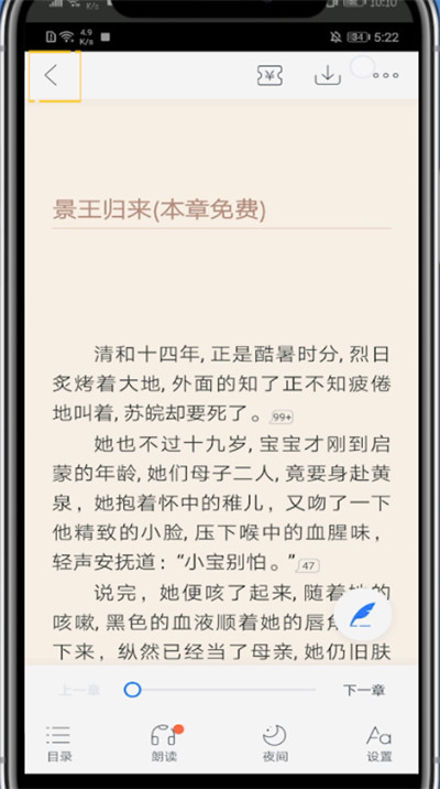 咪咕阅读退出文章操作方法截图