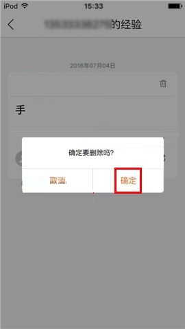 叫师APP删除经验的简单操作方法截图