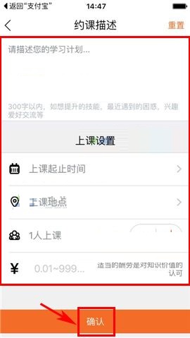 叫师APP添加约课的图文教程截图